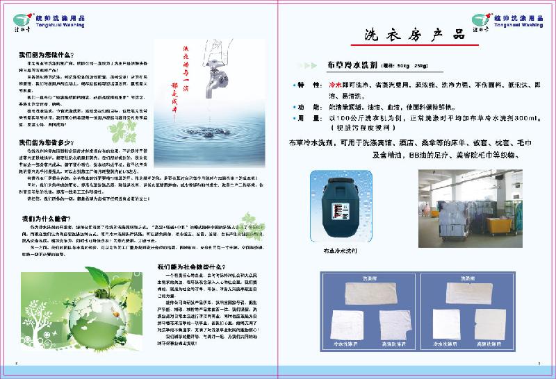 供应床单毛巾枕头套台布冷水洗涤剂图片