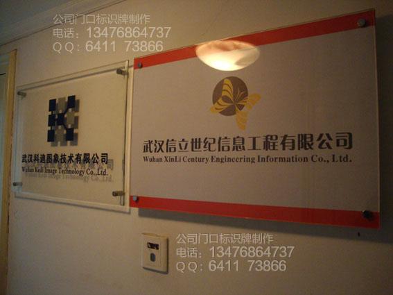 供應(yīng)武漢公司辦公室門牌標(biāo)牌設(shè)計(jì)制作