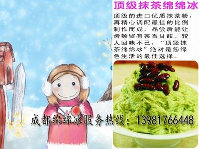 成都綿綿冰/成都綿綿冰機/歐本綿綿冰