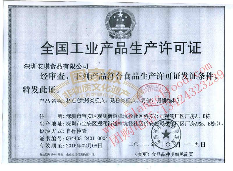 供應(yīng)安琪月餅價格_團購_批發(fā),廠家* 安琪月餅團購批發(fā)價