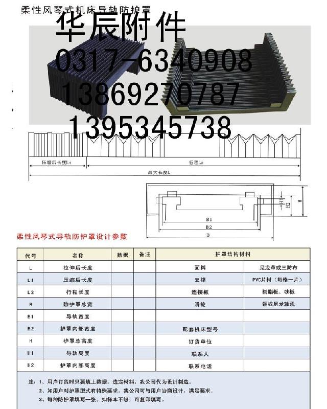 供应皮老虎风琴式防护罩-最好的风琴式防护罩-华辰公司图片