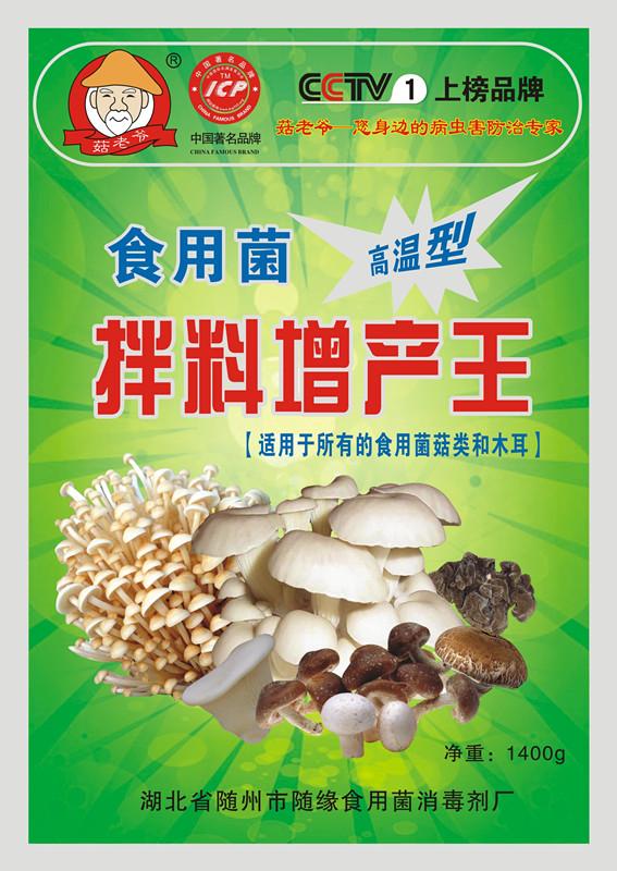 供应食用菌营养素拌料增产王，拌料增产王供应商图片