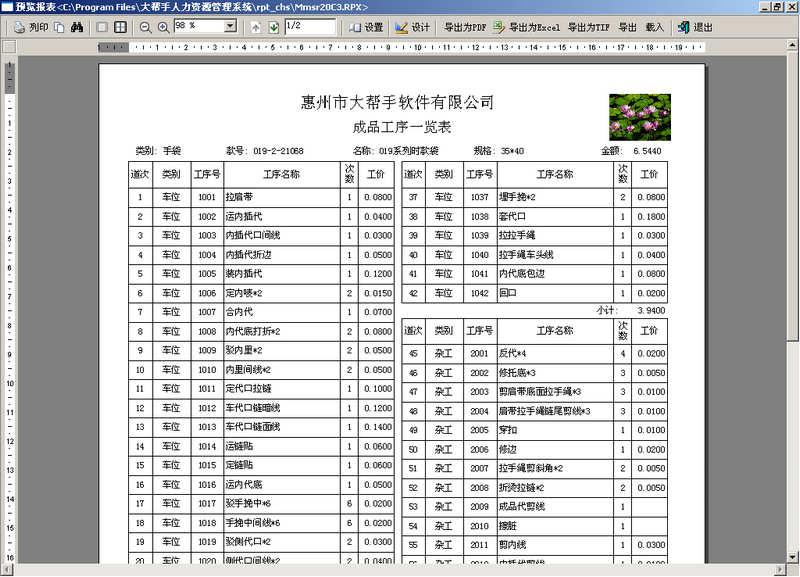 供應(yīng)計(jì)件工資管理軟件計(jì)件工資管理軟件