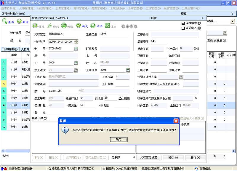 供應(yīng)計(jì)件工資管理軟件計(jì)件工資管理軟件