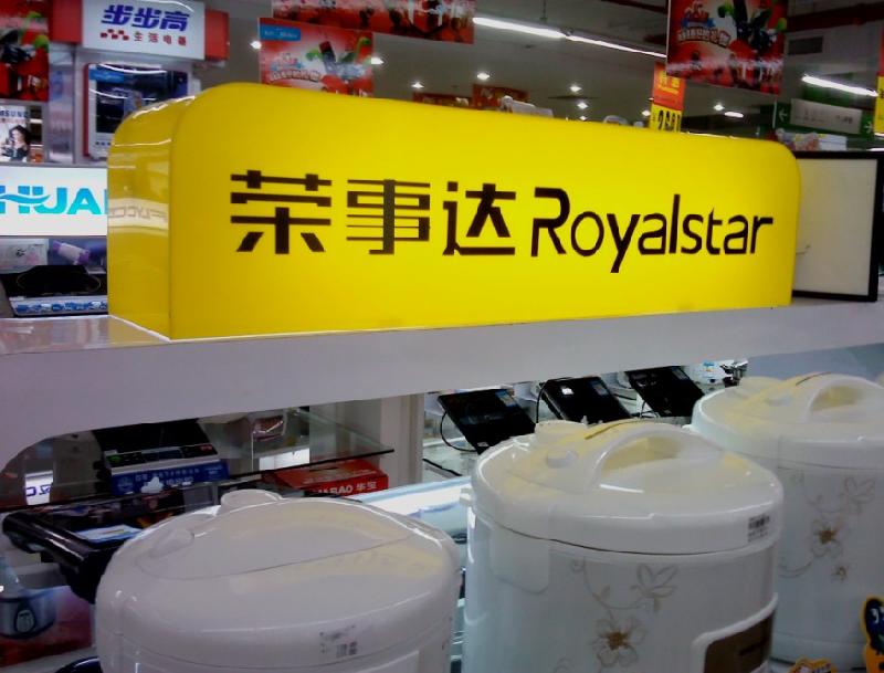 供應榮事達展架燈箱，亞克力燈箱、有機玻璃燈箱訂做