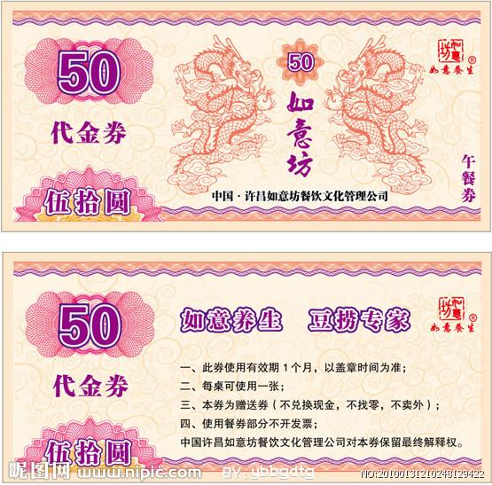 酒票/加油票/酒券/刮獎(jiǎng)酒票圖片