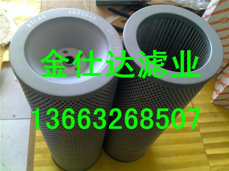 【金仕達】供應(yīng)阿特拉斯濾芯4653949濾芯