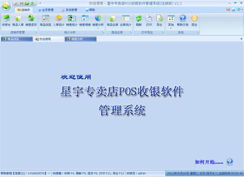 供应收银软件管理系统专卖店通用，支持小票打印机，顾客显示屏图片