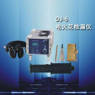 供应电火花检漏仪DJ6B型