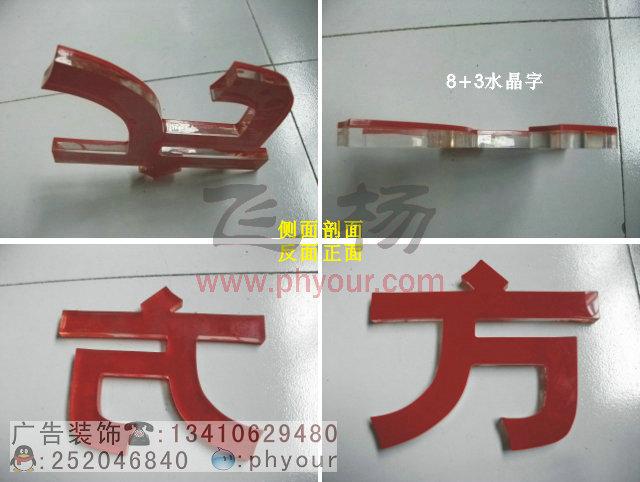 供應(yīng)水晶字廣告是怎么做的是什么效果