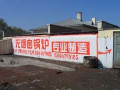 供應(yīng)佳木斯墻體廣告