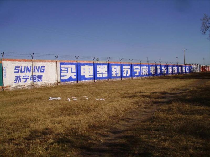 供應(yīng)佳木斯墻體廣告