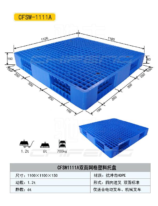 济南市南通塑料托盘南通塑料垫板南通托盘厂家供应南通塑料托盘南通塑料垫板南通托盘