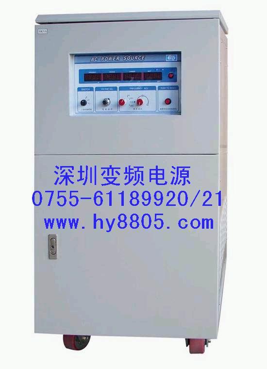 供应30KVA变频电源/30KW变频电源30KVA/30KW变频