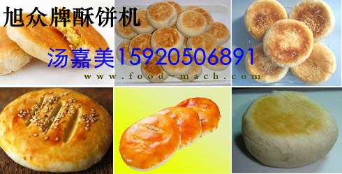 供應(yīng)全自動(dòng)酥餅機(jī)多少錢酥餅機(jī)多少錢