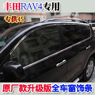 丰田RAV4车窗饰条图片