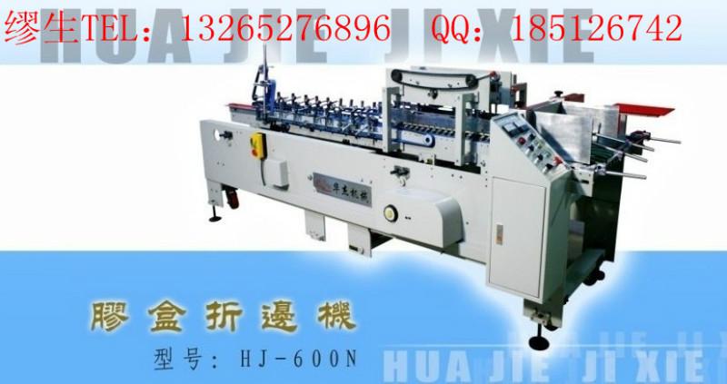 供應(yīng)PVC-PET-PP膠盒機(jī)折邊機(jī)PVCPETPP膠盒機(jī)折邊機(jī)