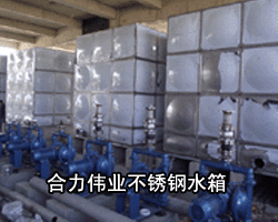 不銹鋼水箱 不銹鋼水箱價(jià)格 北京不銹鋼水箱廠家 不銹鋼水 拼接型不銹鋼水箱