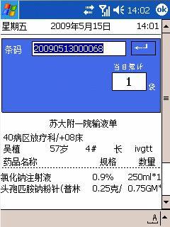 供应移动医生护士输液查房管理系统图片