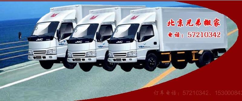 供應(yīng)北京兄弟搬家資費(fèi)標(biāo)準(zhǔn)