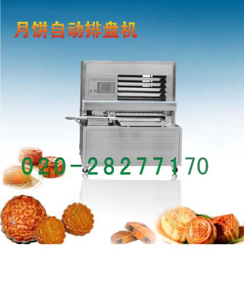 廣州月餅排盤機(jī)廠家圖片
