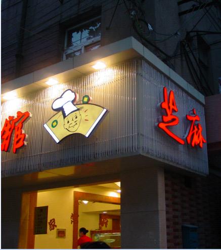 武漢發(fā)光字廠家圖片