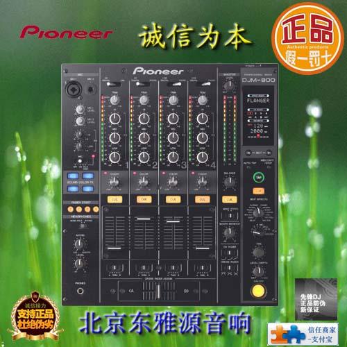 先锋DJM800混音台图片