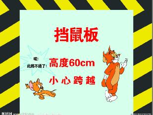 /供應(yīng)電廠擋鼠板/石家莊擋鼠板/驅(qū)鼠擋鼠板/a7冀虹擋鼠板