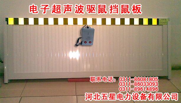 配電室擋鼠板高度配電室A10圖片