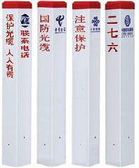 標(biāo)志樁/標(biāo)志塊/*報價Ⅱ用途Ⅱ分類Ⅱ加工廠Ⅱご☆—A8