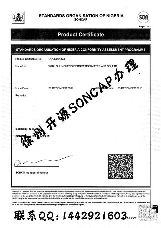 SONCAP证书图片