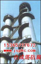 供應 江蘇高空防腐公司煙囪防腐、爐架防腐、爬梯護網刷油漆防腐