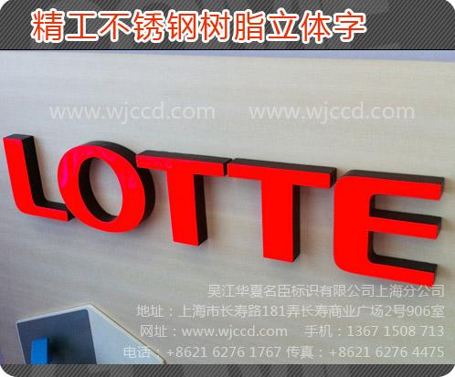供應(yīng)精工上海樹脂發(fā)光字亞克力字