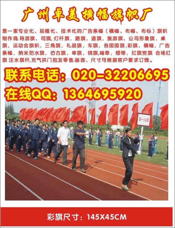 供應(yīng)開(kāi)業(yè)彩旗絲印廣州絲印彩旗公司中山制作道路旗路邊彩旗制作