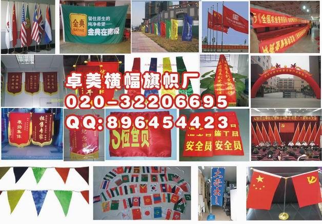 廣州哪里有訂做公司旗做旗找卓美圖片/廣州哪里有訂做公司旗做旗找卓美樣板圖 (4)