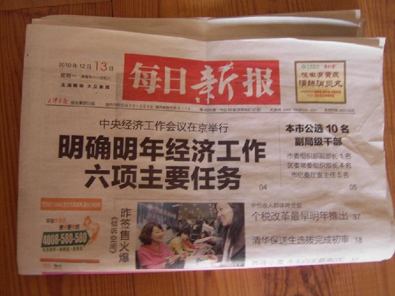 天津每日新報特價廣告圖片