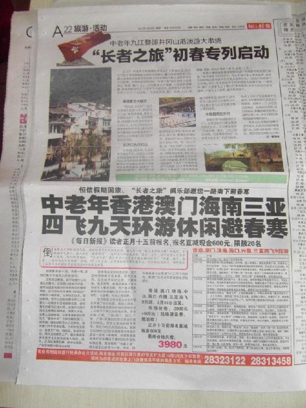 每日新報(bào)旅游專版廣告圖片/每日新報(bào)旅游專版廣告樣板圖 (4)