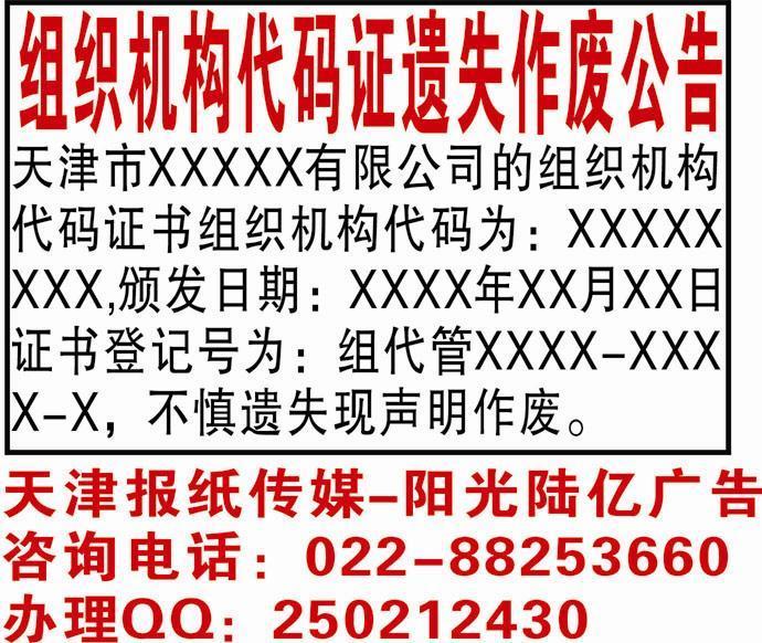 企業(yè)遺失聲明登報最快辦理流程圖片/企業(yè)遺失聲明登報最快辦理流程樣板圖 (4)