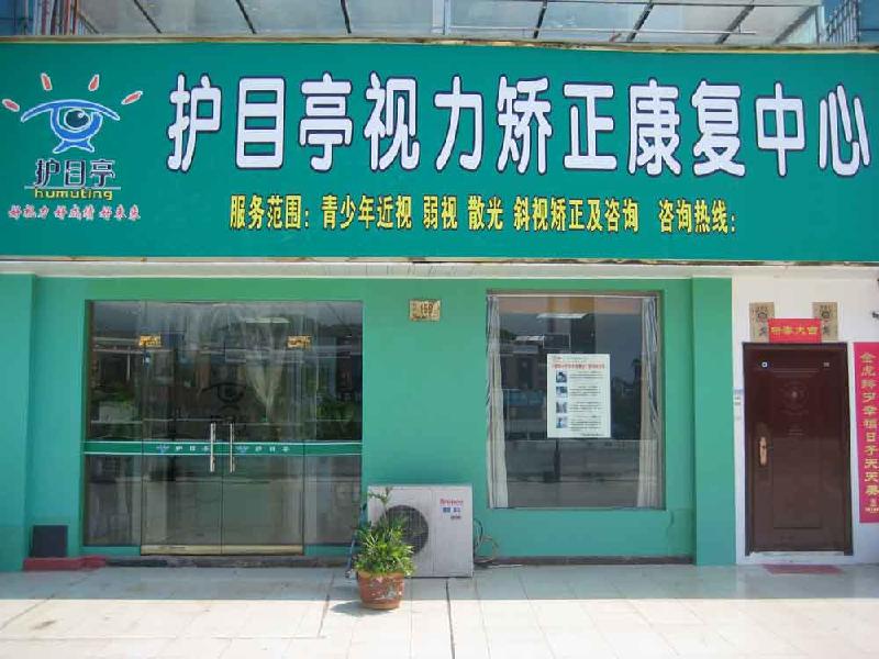 近视治疗连锁店加盟供应近视治疗连锁店加盟