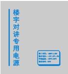 供應(yīng)星光樓宇*電源