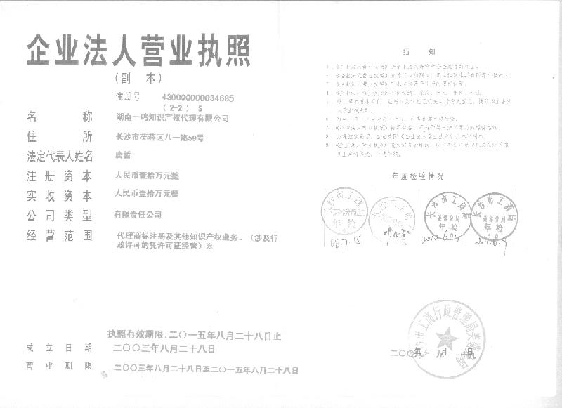 供应湖南商标注册，个人申请商标，公司申请商标，商标注册代办流程