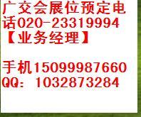 供应预定2012年春季广交会摊位申请