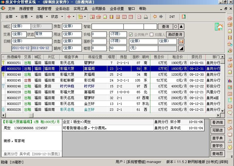 供应正版房友软件安装升级