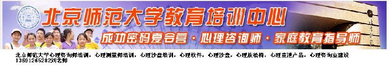 供应北京师范大学学校心理健康指导中心