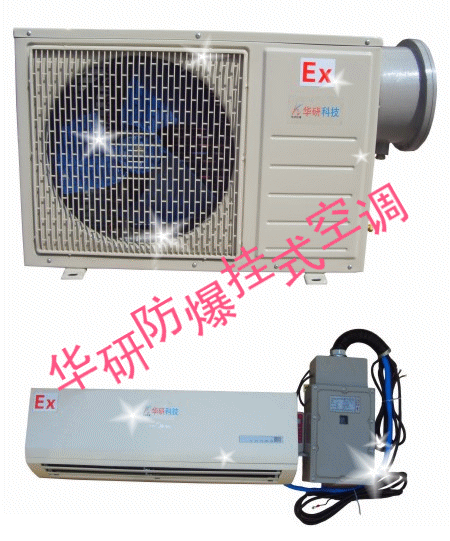 供應(yīng)防爆變頻空調(diào)