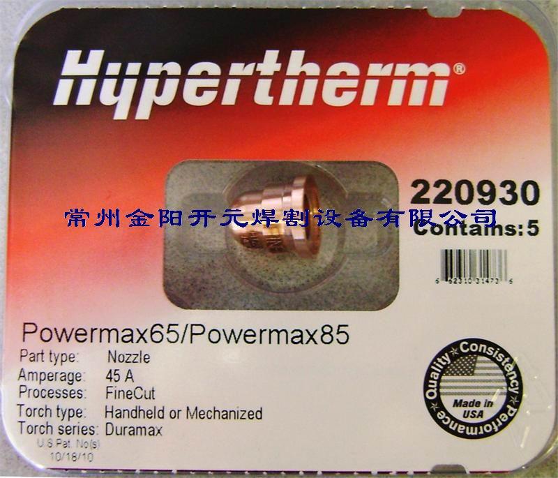 供應hypertherm海寶M85和65新產(chǎn)品易損件電極噴嘴