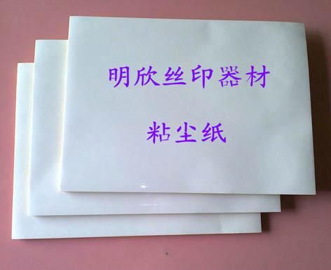 供應(yīng)廣東*粘塵紙/環(huán)保粘塵紙/除塵紙