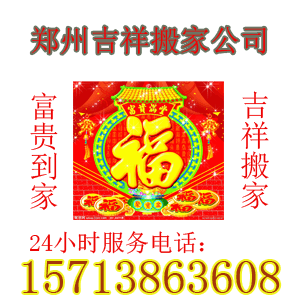 鄭州吉祥搬家公司金水區(qū)分部圖片