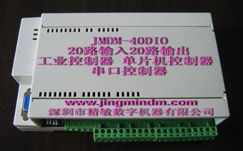 工业级20路输入20路输出IO控制器 串口控制IO单片机工控板