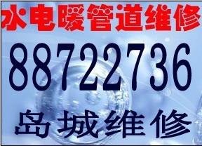 青岛水龙头维修青岛水龙头青岛水龙头维修８８７２２７３６青岛水龙头维修 维修水管 维修暖气